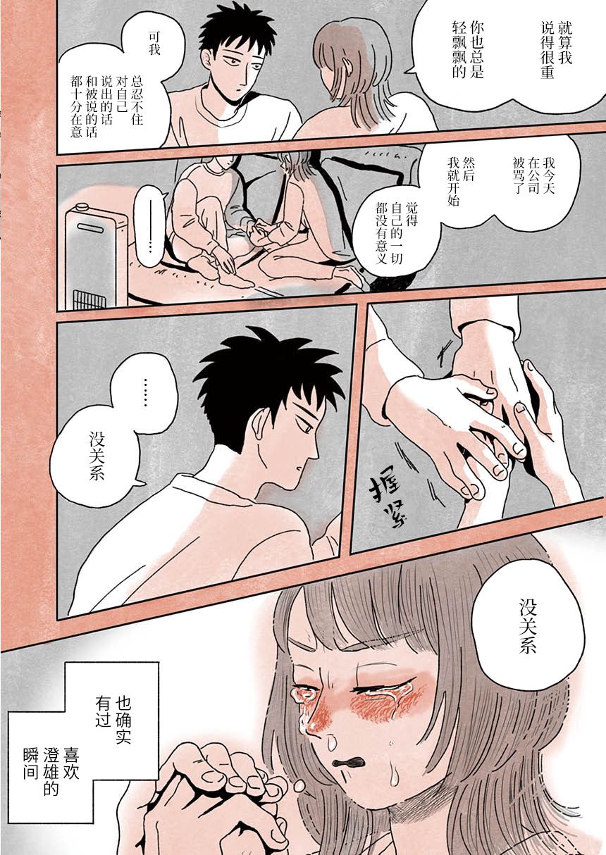 《海边的暖炉》漫画最新章节短篇免费下拉式在线观看章节第【26】张图片