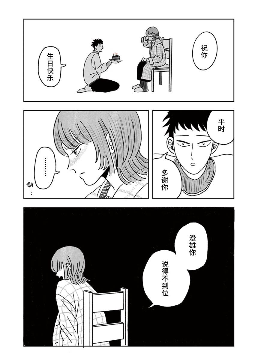 《海边的暖炉》漫画最新章节短篇免费下拉式在线观看章节第【6】张图片