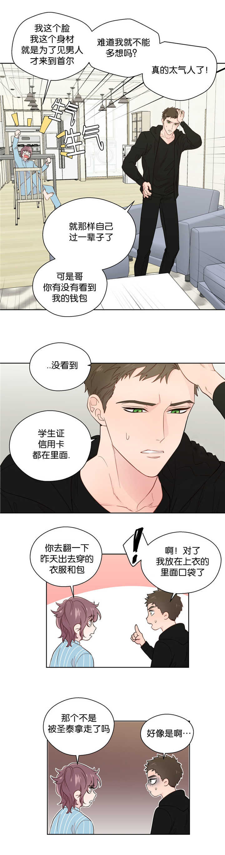 《如幻初醒》漫画最新章节第39话免费下拉式在线观看章节第【3】张图片