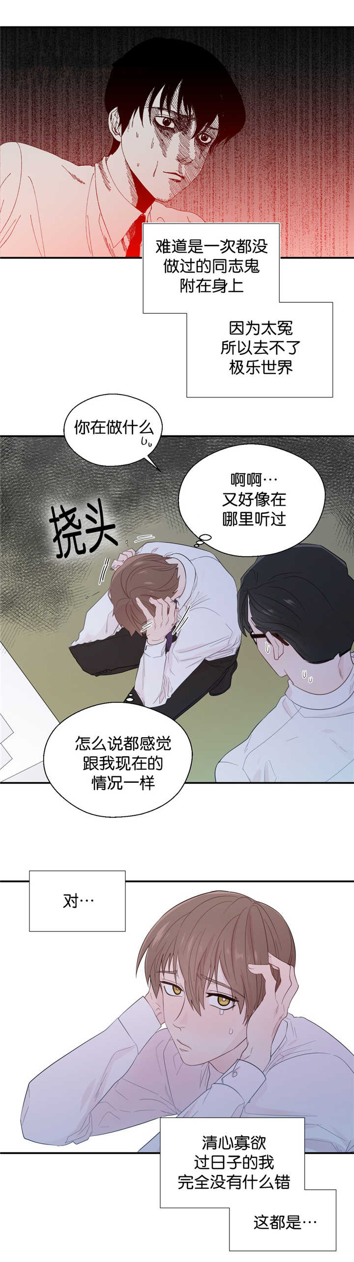 《如幻初醒》漫画最新章节第33话免费下拉式在线观看章节第【13】张图片