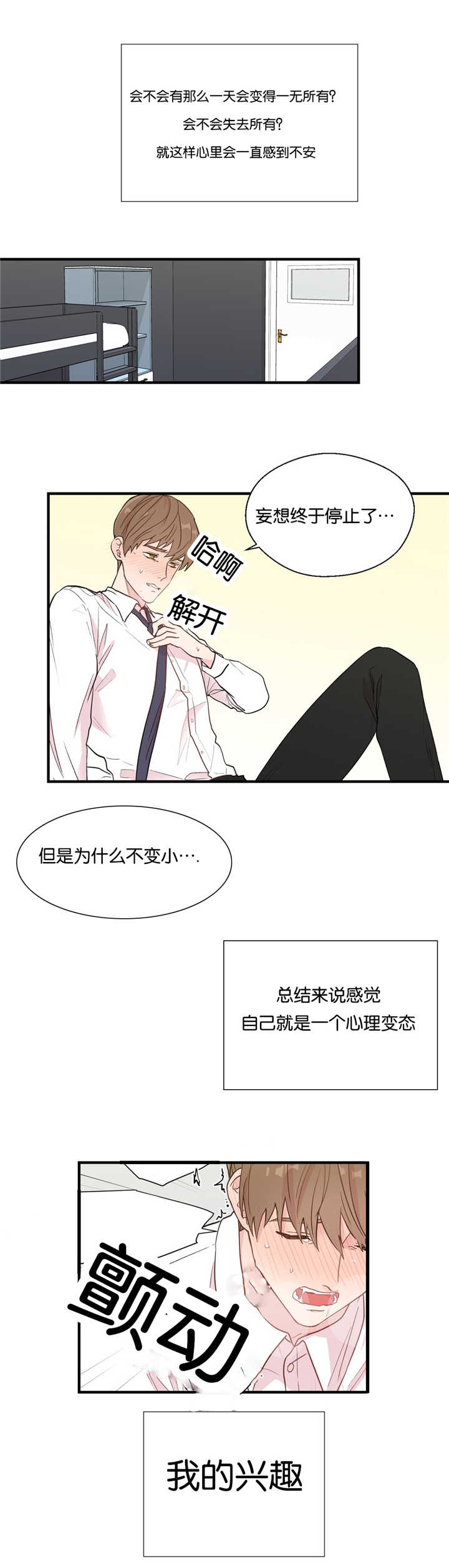 《如幻初醒》漫画最新章节第6话免费下拉式在线观看章节第【3】张图片