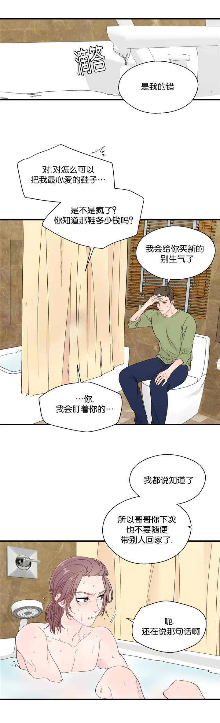 《如幻初醒》漫画最新章节第26话免费下拉式在线观看章节第【3】张图片