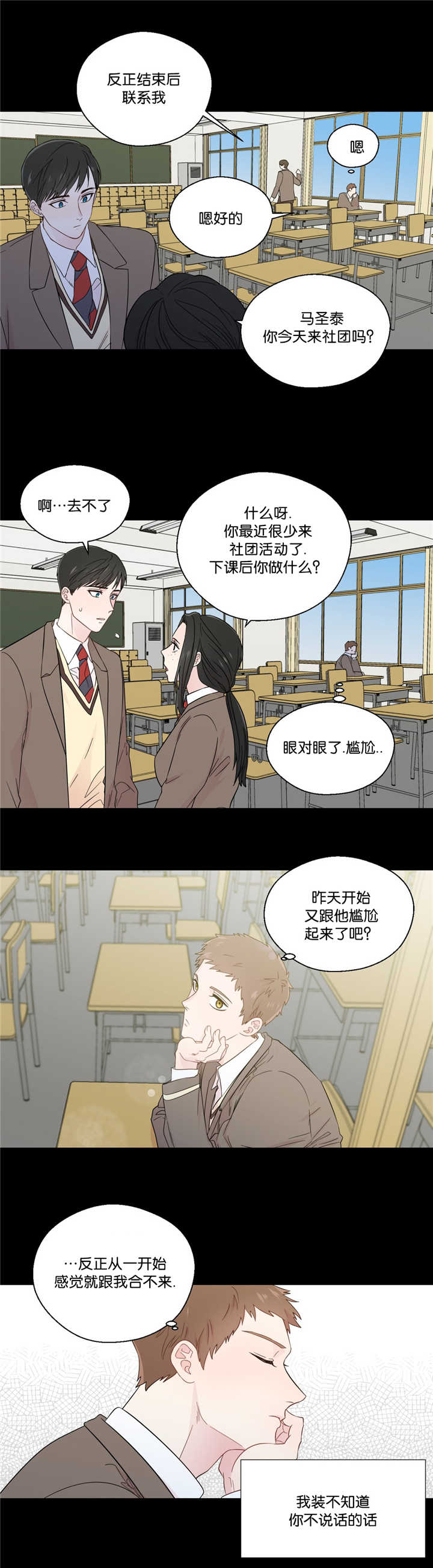 《如幻初醒》漫画最新章节第35话免费下拉式在线观看章节第【11】张图片