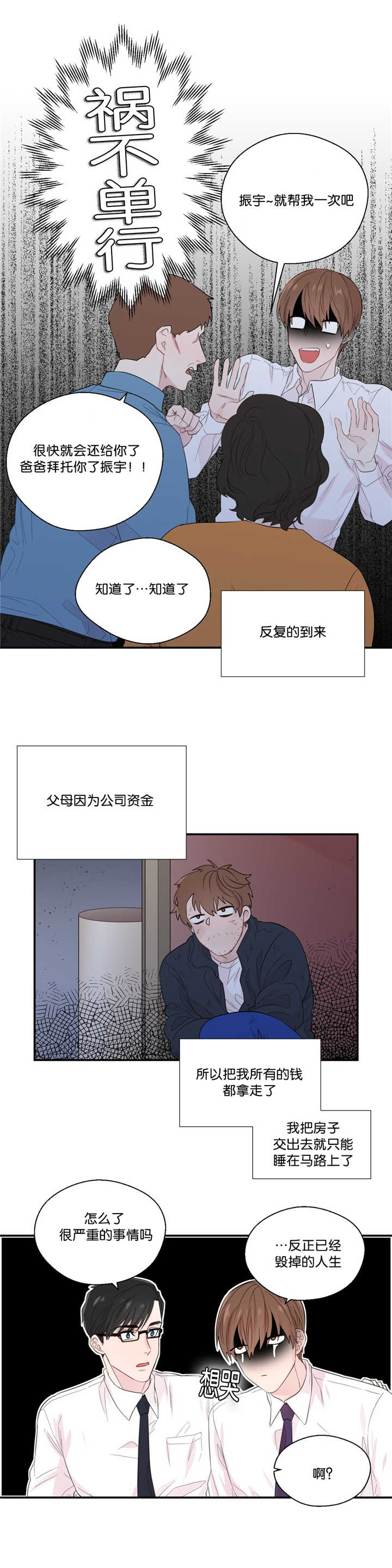 《如幻初醒》漫画最新章节第33话免费下拉式在线观看章节第【3】张图片