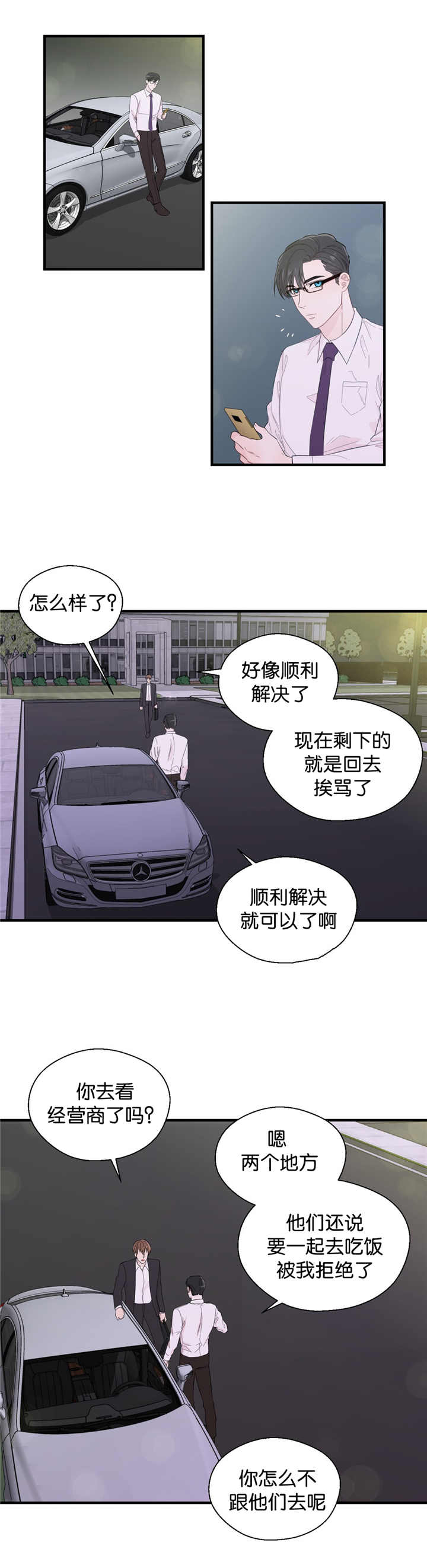 《如幻初醒》漫画最新章节第29话免费下拉式在线观看章节第【15】张图片