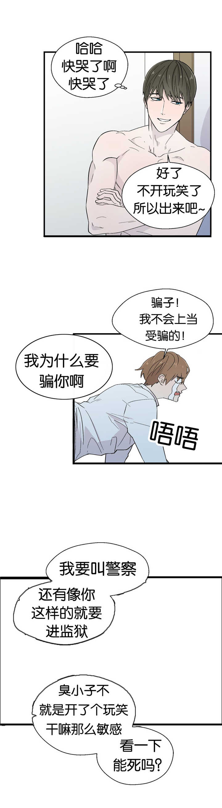 《如幻初醒》漫画最新章节第11话免费下拉式在线观看章节第【3】张图片