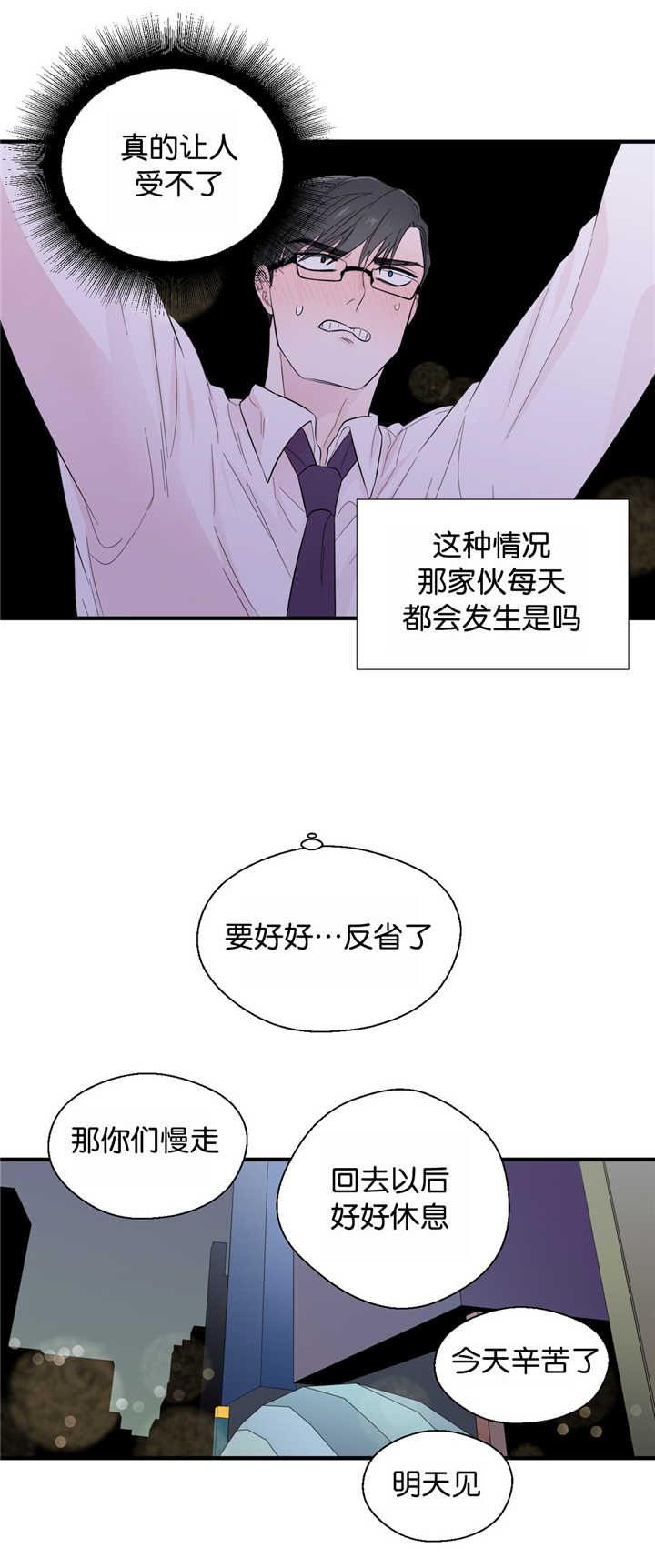 《如幻初醒》漫画最新章节第31话免费下拉式在线观看章节第【1】张图片