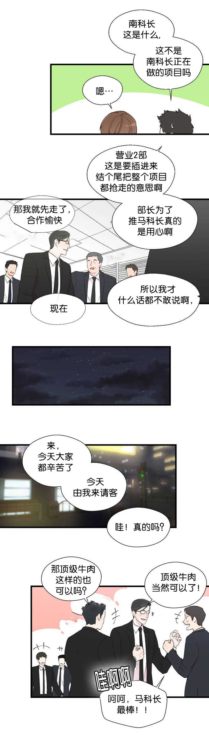 《如幻初醒》漫画最新章节第2话免费下拉式在线观看章节第【1】张图片