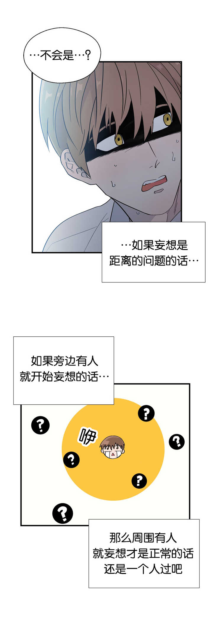 《如幻初醒》漫画最新章节第11话免费下拉式在线观看章节第【11】张图片