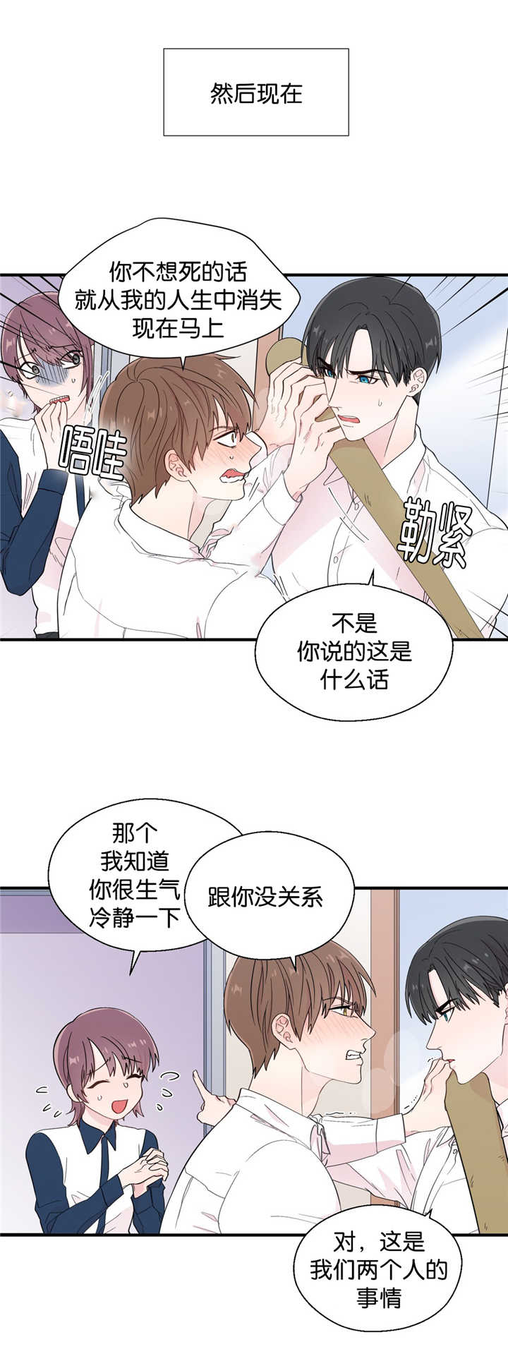 《如幻初醒》漫画最新章节第24话免费下拉式在线观看章节第【15】张图片