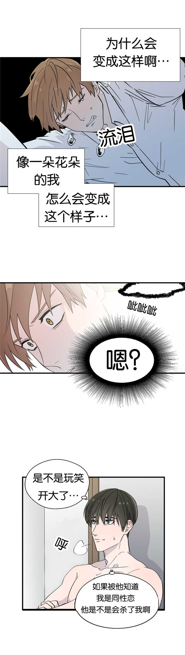 《如幻初醒》漫画最新章节第11话免费下拉式在线观看章节第【7】张图片