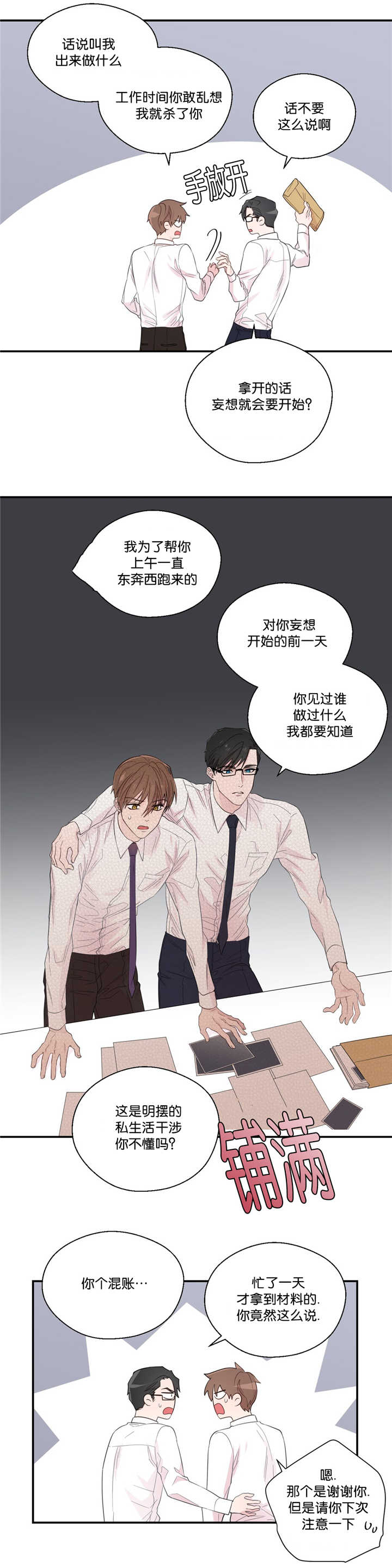 《如幻初醒》漫画最新章节第33话免费下拉式在线观看章节第【5】张图片