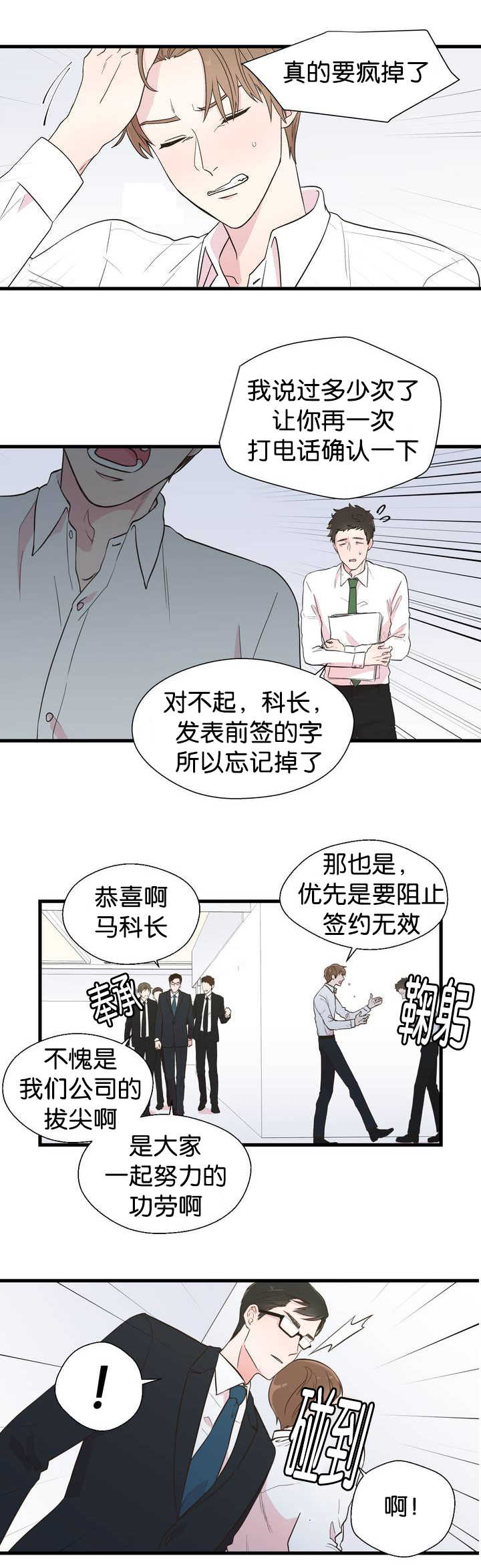 《如幻初醒》漫画最新章节第1话免费下拉式在线观看章节第【1】张图片