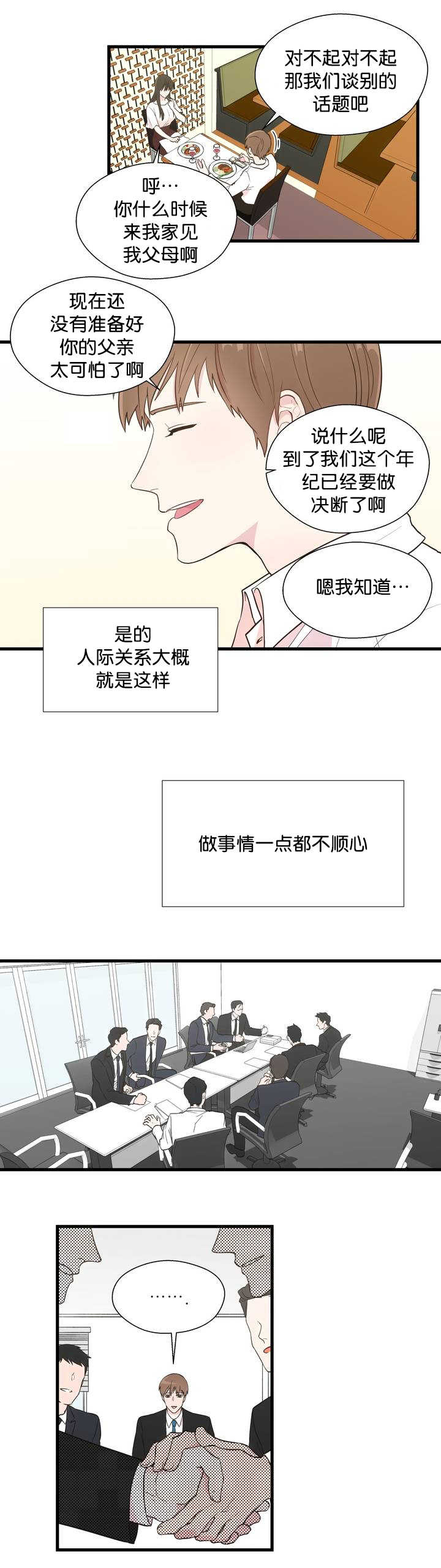 《如幻初醒》漫画最新章节第1话免费下拉式在线观看章节第【17】张图片