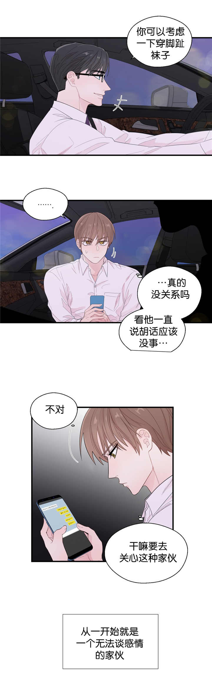 《如幻初醒》漫画最新章节第29话免费下拉式在线观看章节第【9】张图片