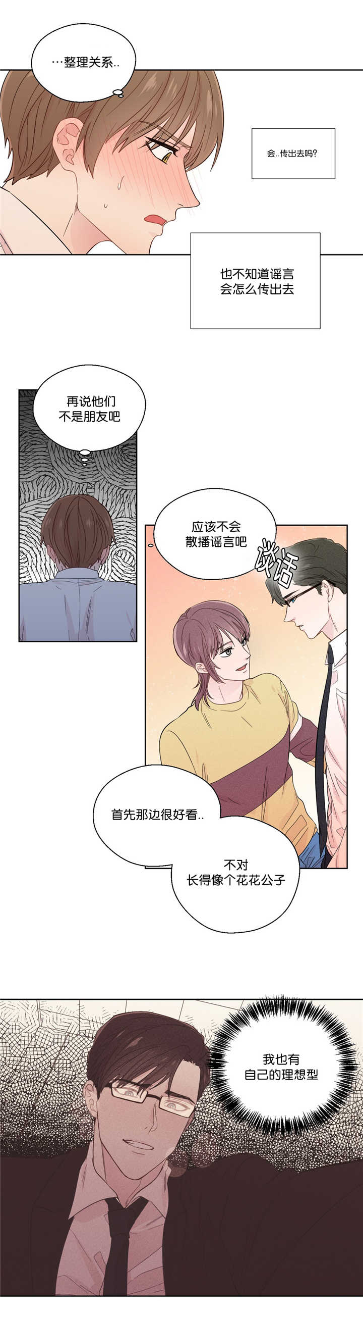 《如幻初醒》漫画最新章节第34话免费下拉式在线观看章节第【17】张图片