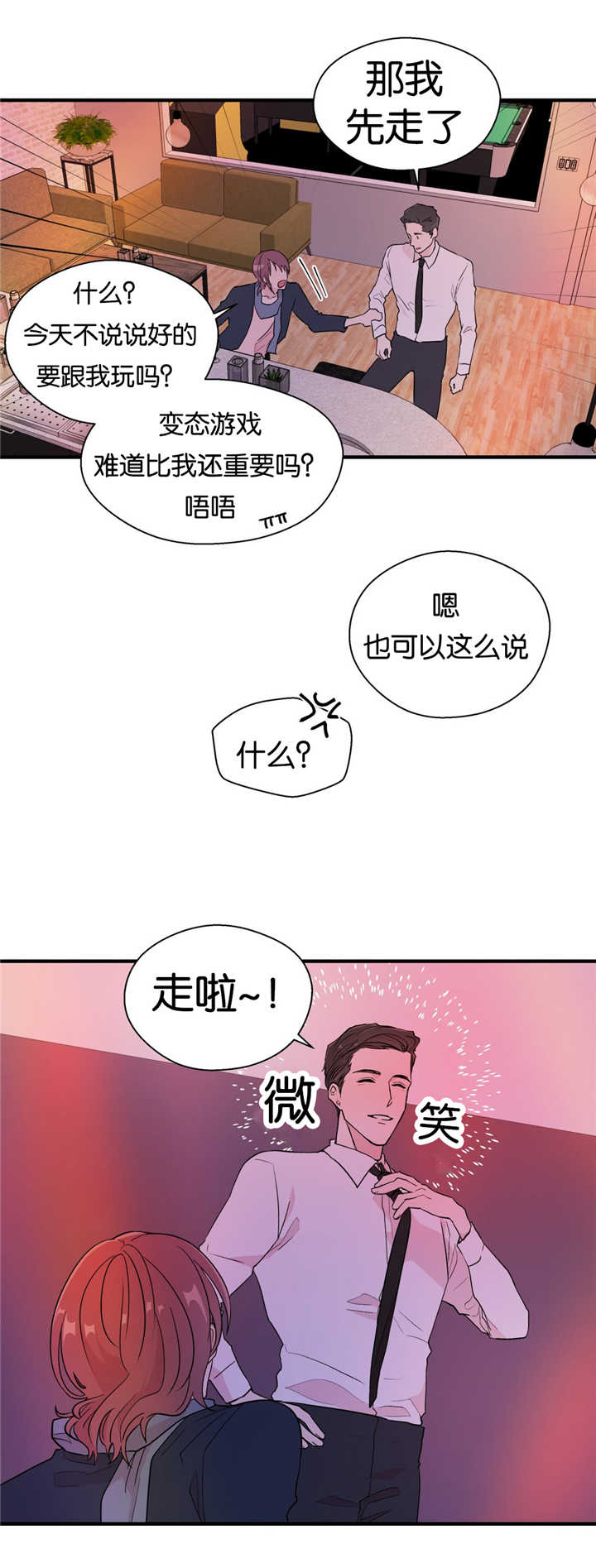 《如幻初醒》漫画最新章节第7话免费下拉式在线观看章节第【3】张图片