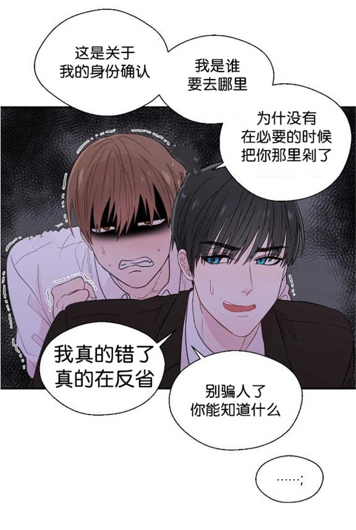 《如幻初醒》漫画最新章节第31话免费下拉式在线观看章节第【17】张图片