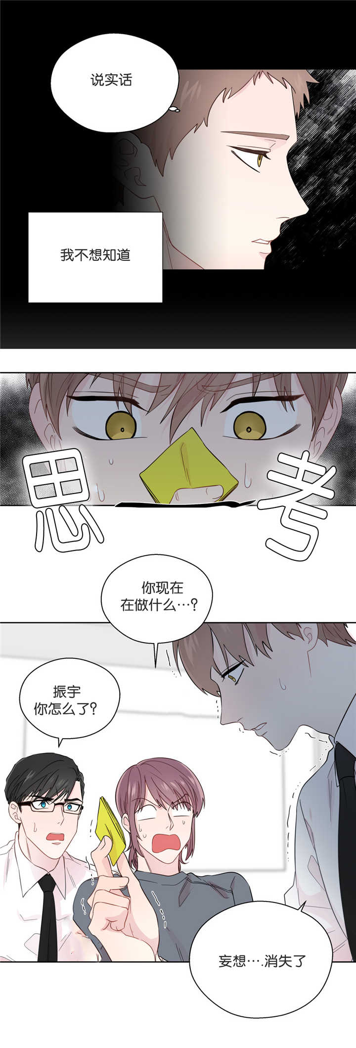 《如幻初醒》漫画最新章节第41话免费下拉式在线观看章节第【1】张图片