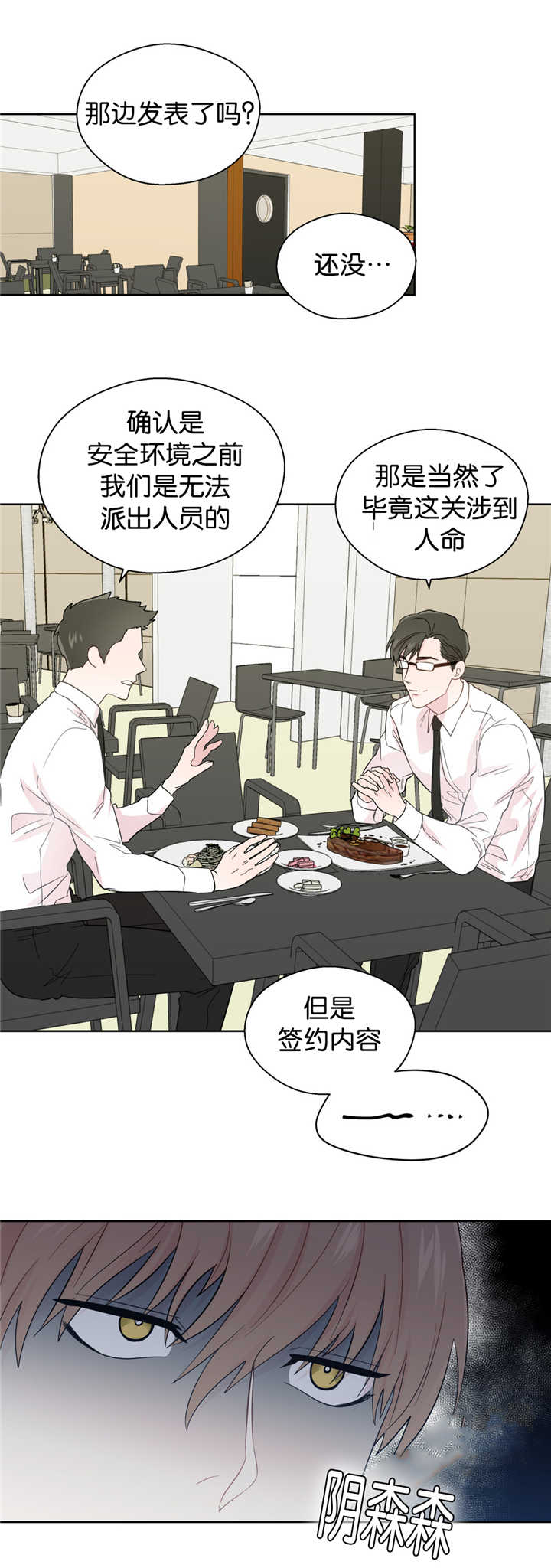 《如幻初醒》漫画最新章节第41话免费下拉式在线观看章节第【11】张图片