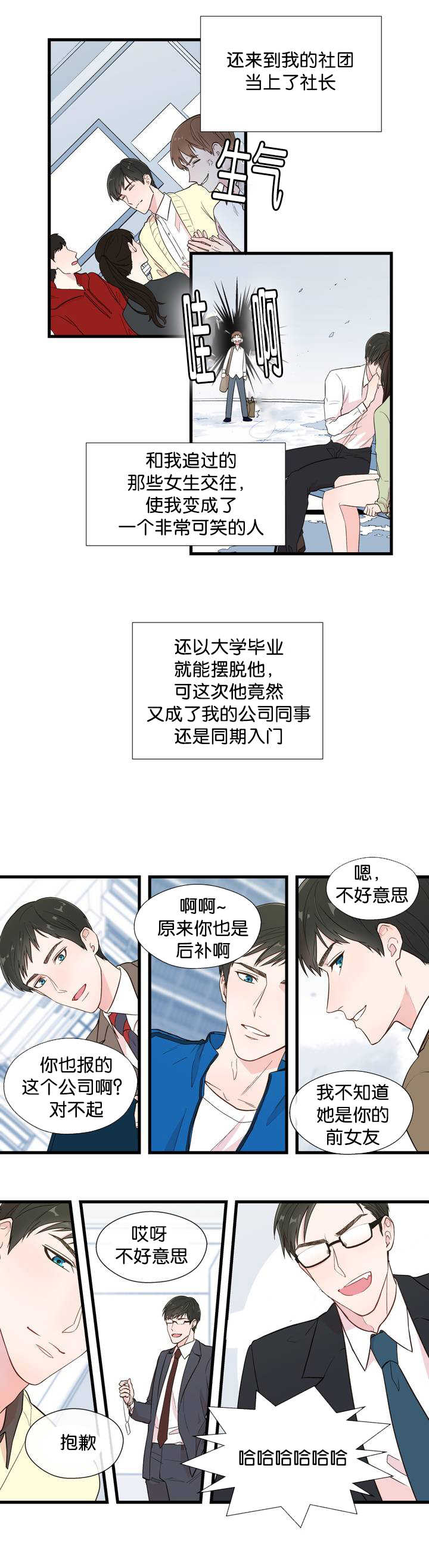 《如幻初醒》漫画最新章节第1话免费下拉式在线观看章节第【13】张图片