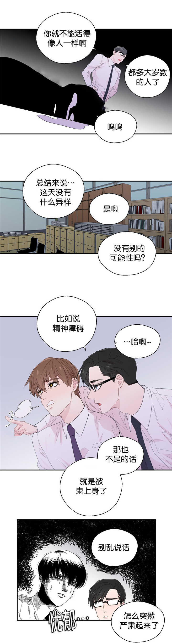 《如幻初醒》漫画最新章节第33话免费下拉式在线观看章节第【11】张图片