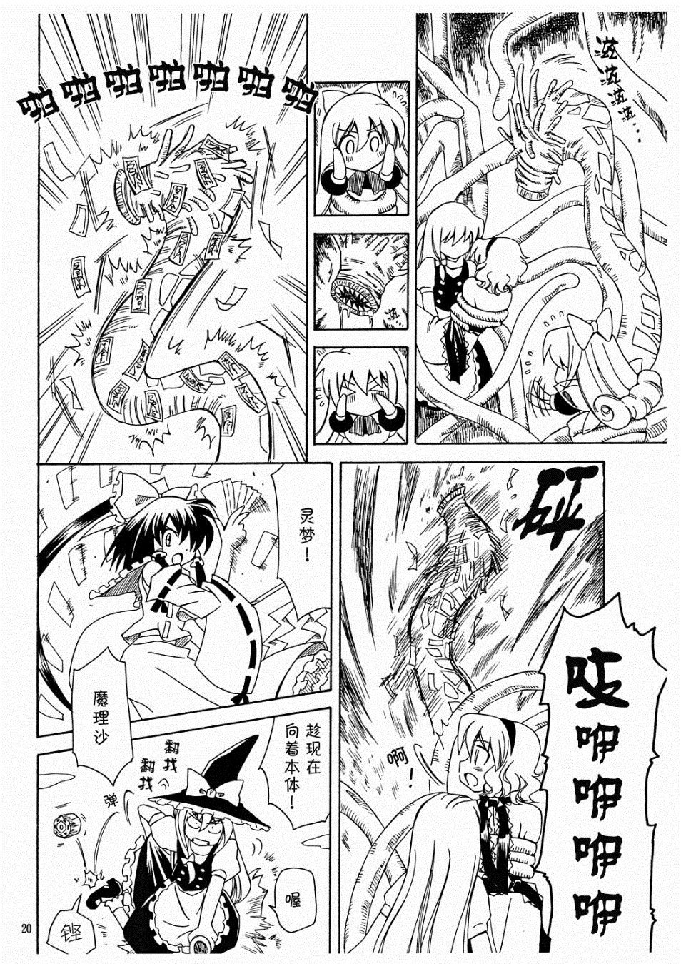 《UMAxUMA》漫画最新章节第1话免费下拉式在线观看章节第【20】张图片