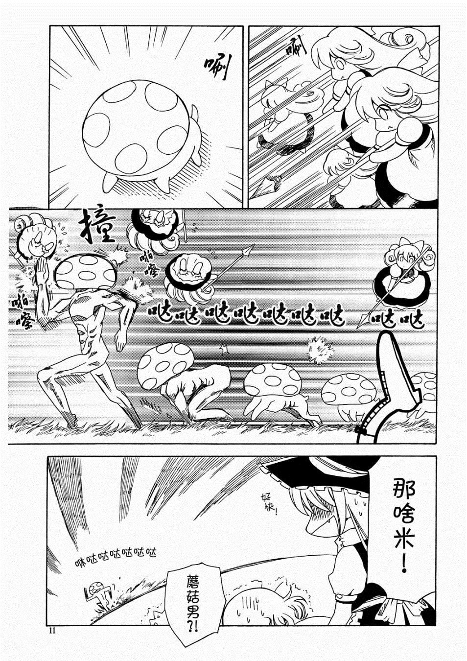 《UMAxUMA》漫画最新章节第1话免费下拉式在线观看章节第【11】张图片