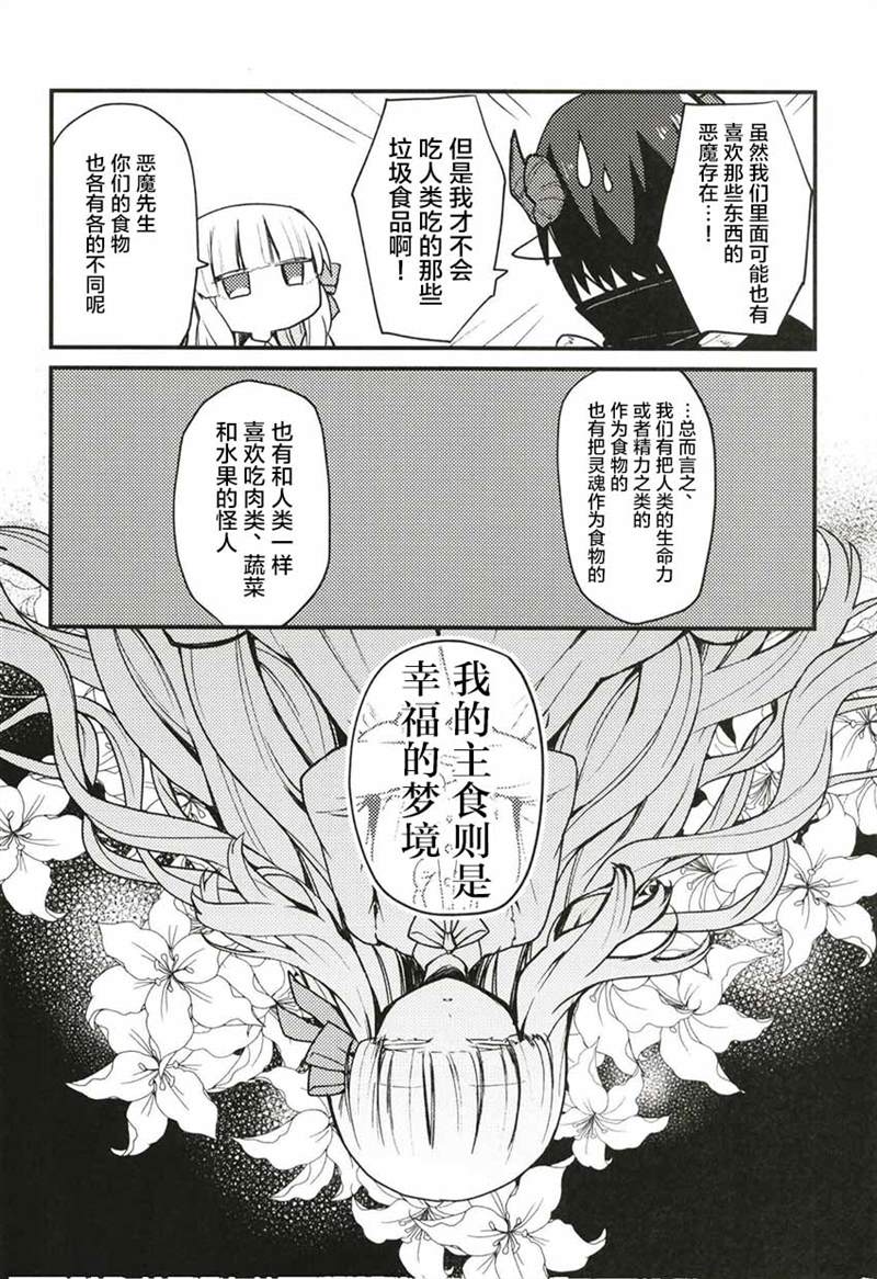 《以汝饲吾、以满吾腹》漫画最新章节第1话免费下拉式在线观看章节第【8】张图片