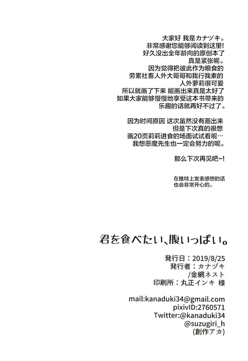 《以汝饲吾、以满吾腹》漫画最新章节第1话免费下拉式在线观看章节第【22】张图片