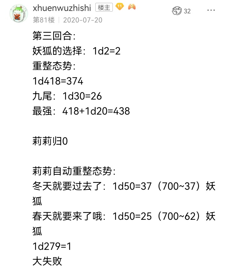 《【安科】过于漫长的幻想入》漫画最新章节妖狐（四）免费下拉式在线观看章节第【39】张图片