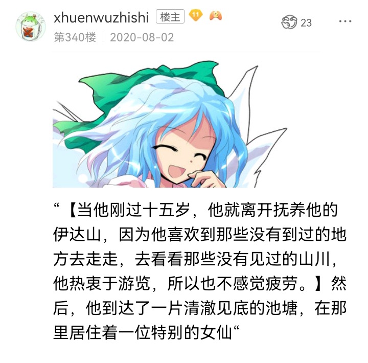 《【安科】过于漫长的幻想入》漫画最新章节幻想舞台剧免费下拉式在线观看章节第【78】张图片