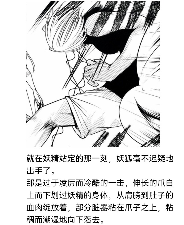 《【安科】过于漫长的幻想入》漫画最新章节妖狐（五）免费下拉式在线观看章节第【8】张图片