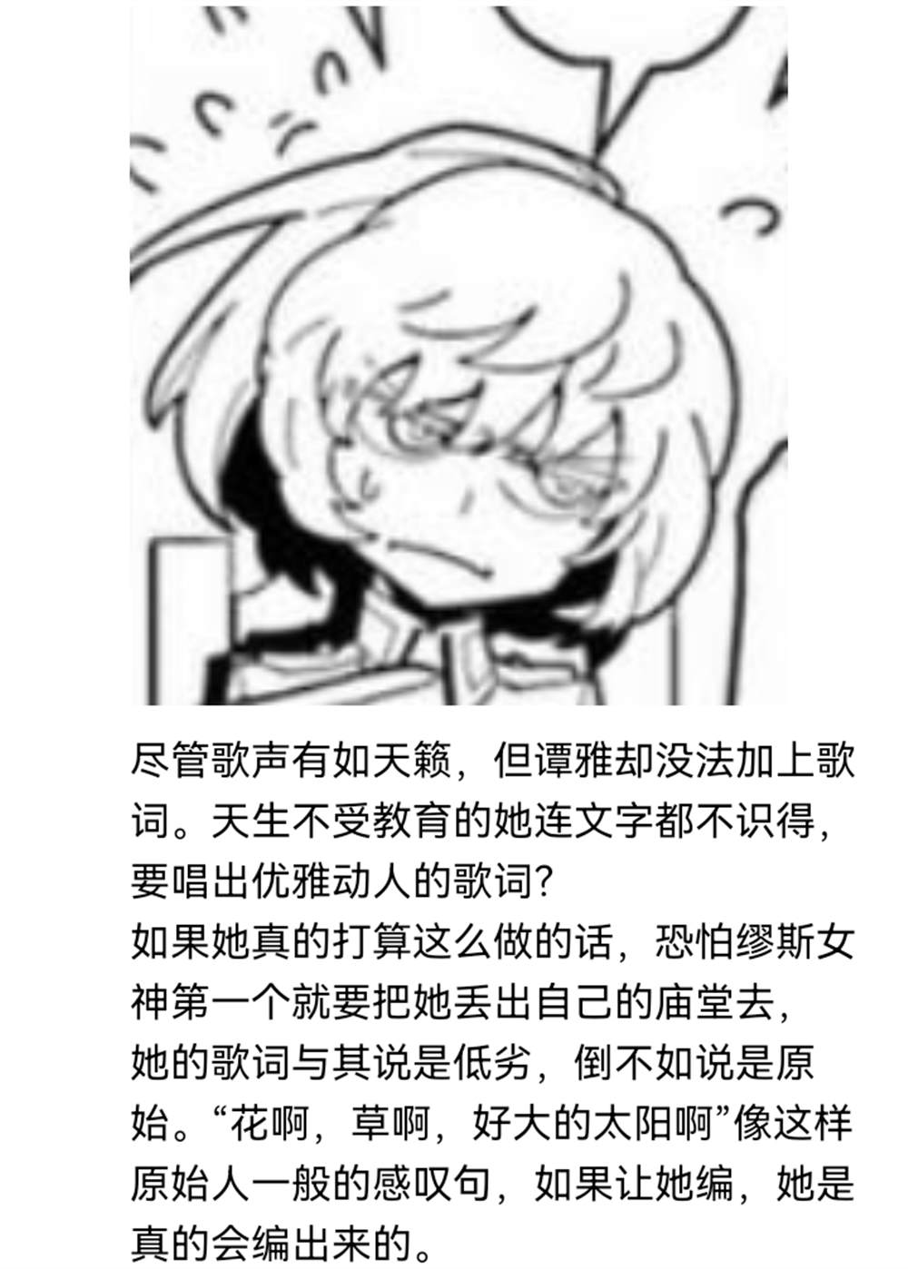 《【安科】过于漫长的幻想入》漫画最新章节希腊篇-开幕免费下拉式在线观看章节第【27】张图片