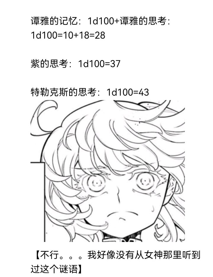 《【安科】过于漫长的幻想入》漫画最新章节诸神（四）免费下拉式在线观看章节第【38】张图片