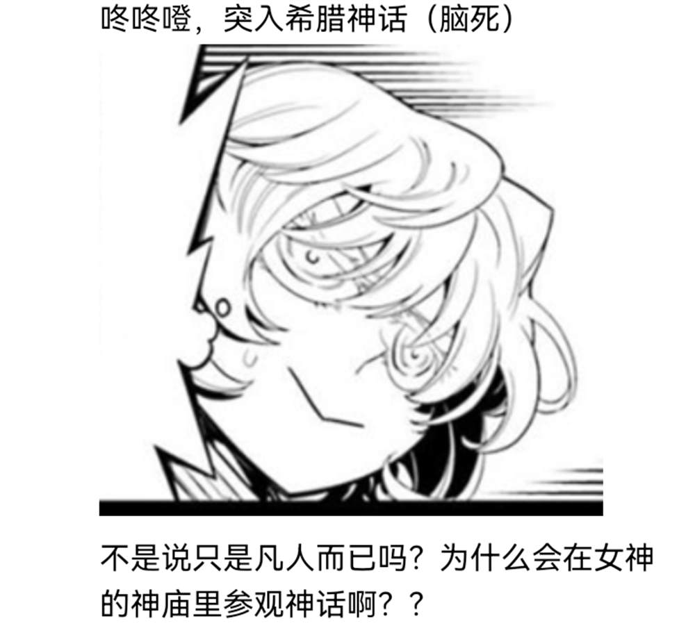 《【安科】过于漫长的幻想入》漫画最新章节希腊篇-开幕免费下拉式在线观看章节第【16】张图片