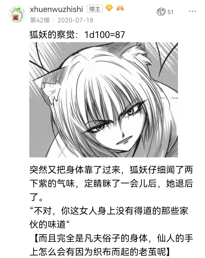 《【安科】过于漫长的幻想入》漫画最新章节妖狐（二）免费下拉式在线观看章节第【62】张图片