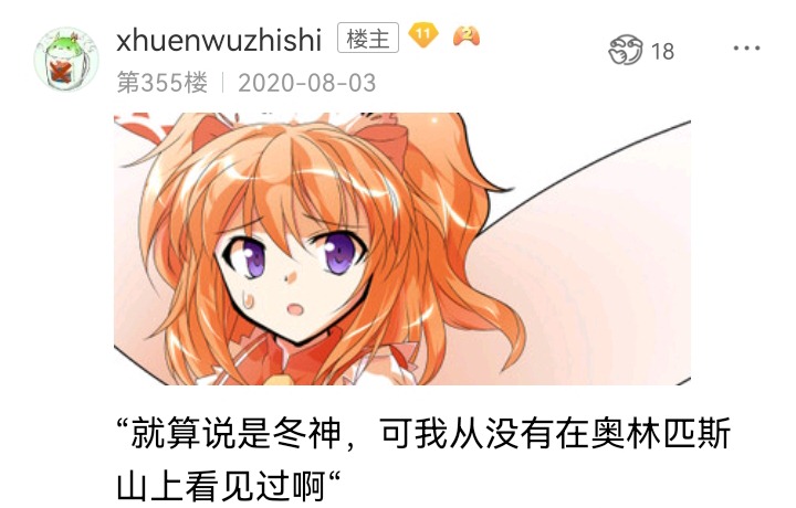 《【安科】过于漫长的幻想入》漫画最新章节无名的冬神免费下拉式在线观看章节第【16】张图片