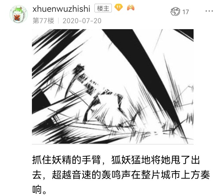 《【安科】过于漫长的幻想入》漫画最新章节妖狐（四）免费下拉式在线观看章节第【21】张图片