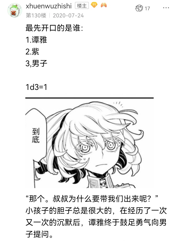 《【安科】过于漫长的幻想入》漫画最新章节妖狐（七）免费下拉式在线观看章节第【10】张图片