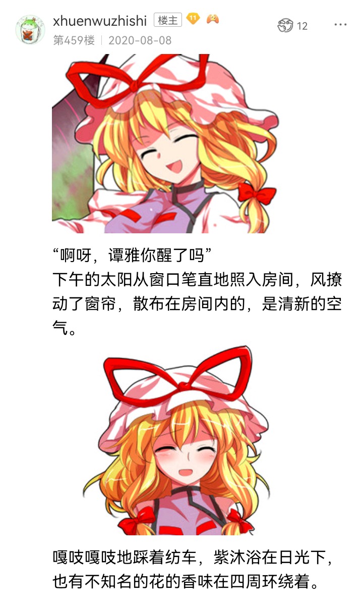 《【安科】过于漫长的幻想入》漫画最新章节妖狐（九）免费下拉式在线观看章节第【14】张图片