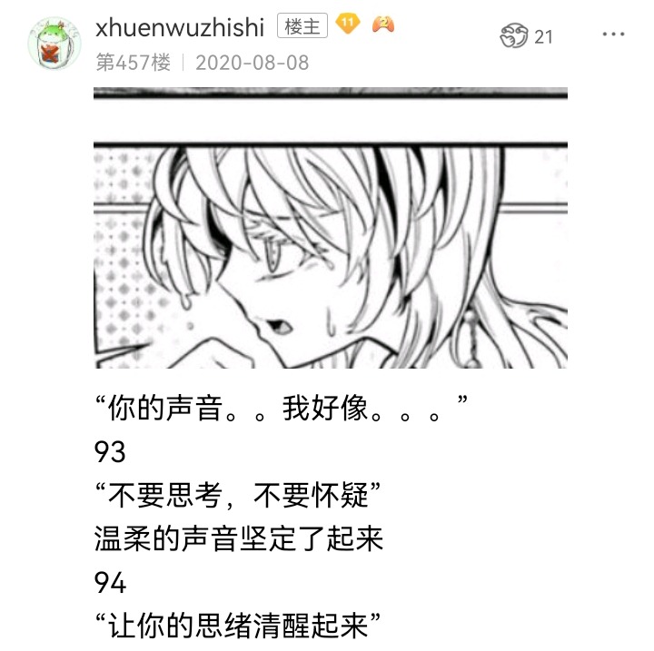 《【安科】过于漫长的幻想入》漫画最新章节妖狐（九）免费下拉式在线观看章节第【11】张图片