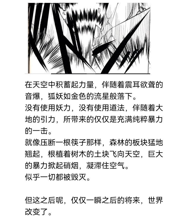 《【安科】过于漫长的幻想入》漫画最新章节妖狐（五）免费下拉式在线观看章节第【25】张图片