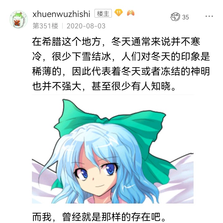 《【安科】过于漫长的幻想入》漫画最新章节无名的冬神免费下拉式在线观看章节第【1】张图片