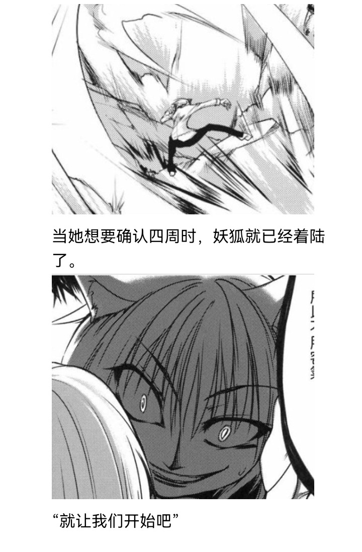 《【安科】过于漫长的幻想入》漫画最新章节妖狐（四）免费下拉式在线观看章节第【24】张图片