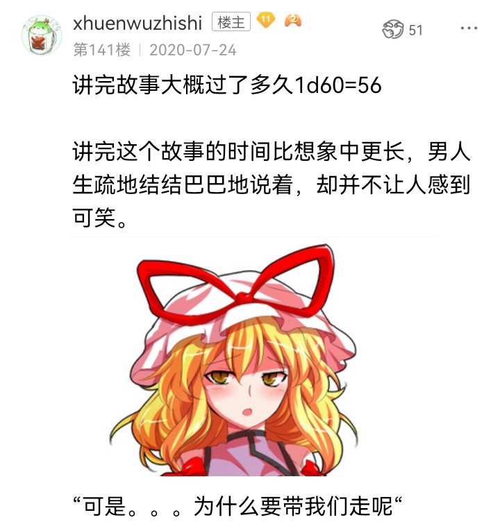 《【安科】过于漫长的幻想入》漫画最新章节妖狐（七）免费下拉式在线观看章节第【49】张图片