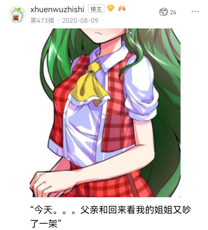 《【安科】过于漫长的幻想入》漫画最新章节妖狐（九）免费下拉式在线观看章节第【35】张图片