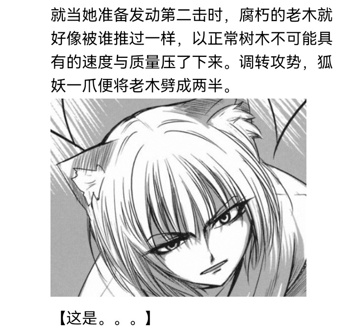 《【安科】过于漫长的幻想入》漫画最新章节妖狐（五）免费下拉式在线观看章节第【11】张图片