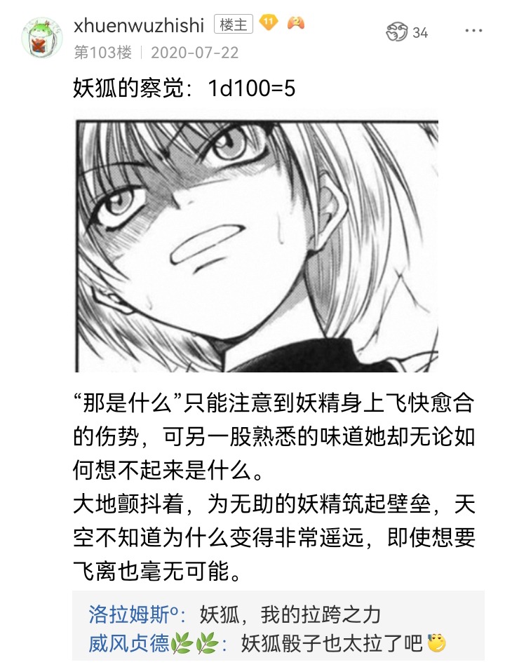 《【安科】过于漫长的幻想入》漫画最新章节妖狐（五）免费下拉式在线观看章节第【51】张图片