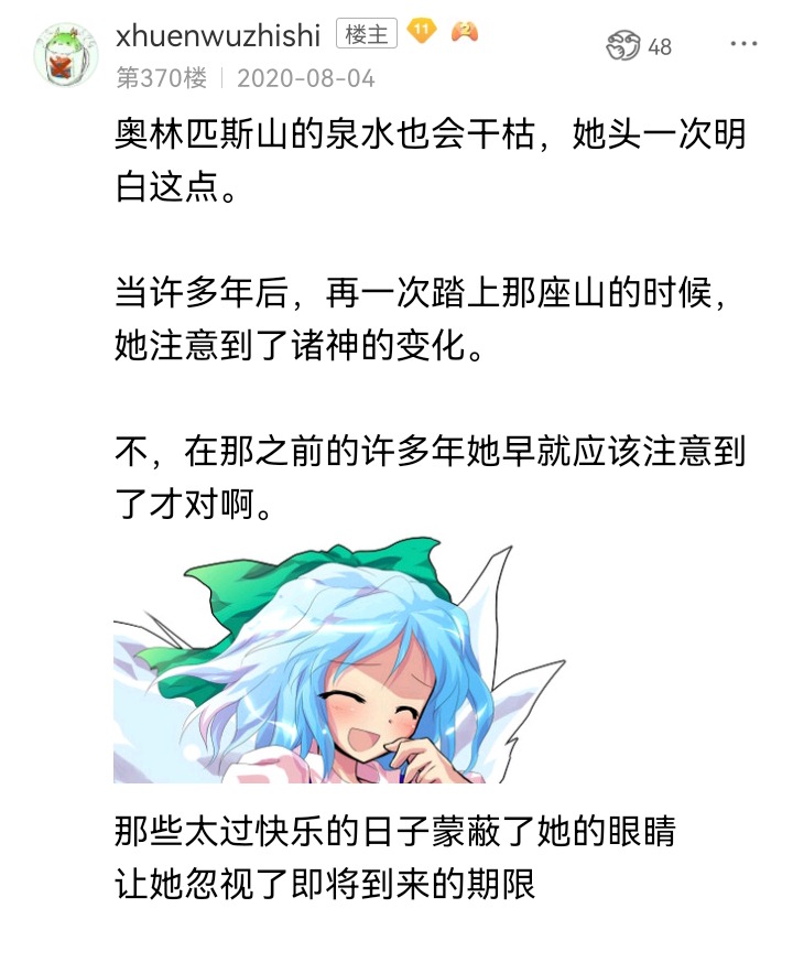 《【安科】过于漫长的幻想入》漫画最新章节无名的冬神免费下拉式在线观看章节第【89】张图片